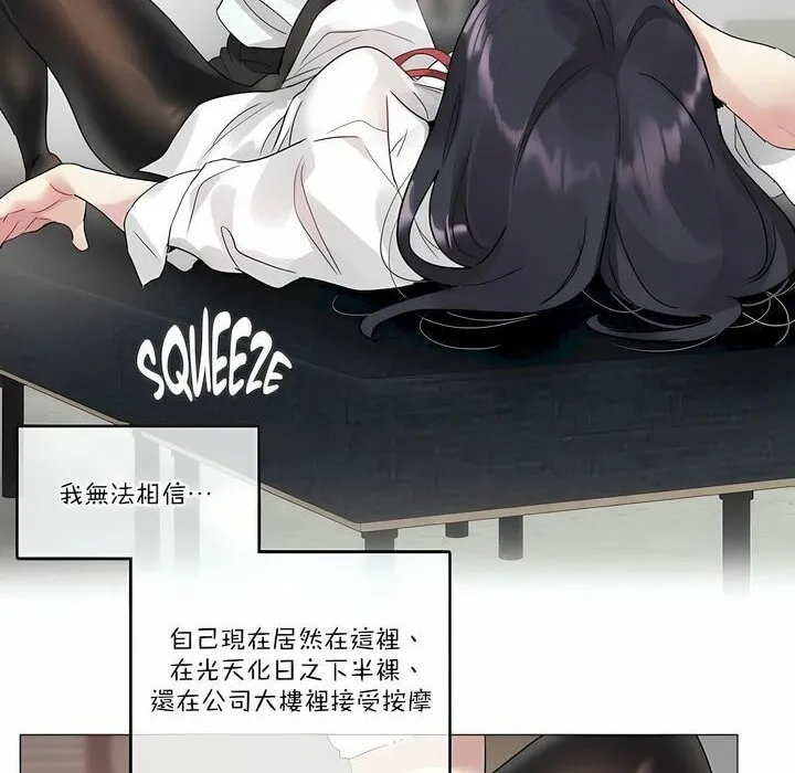 一个变态的日常生活 第107话 第8页