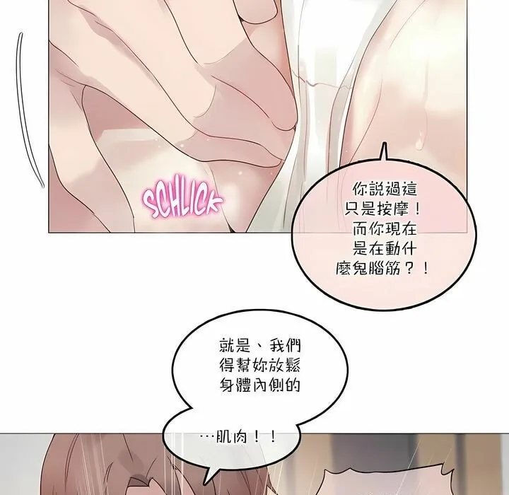 一个变态的日常生活 第107话 第22页