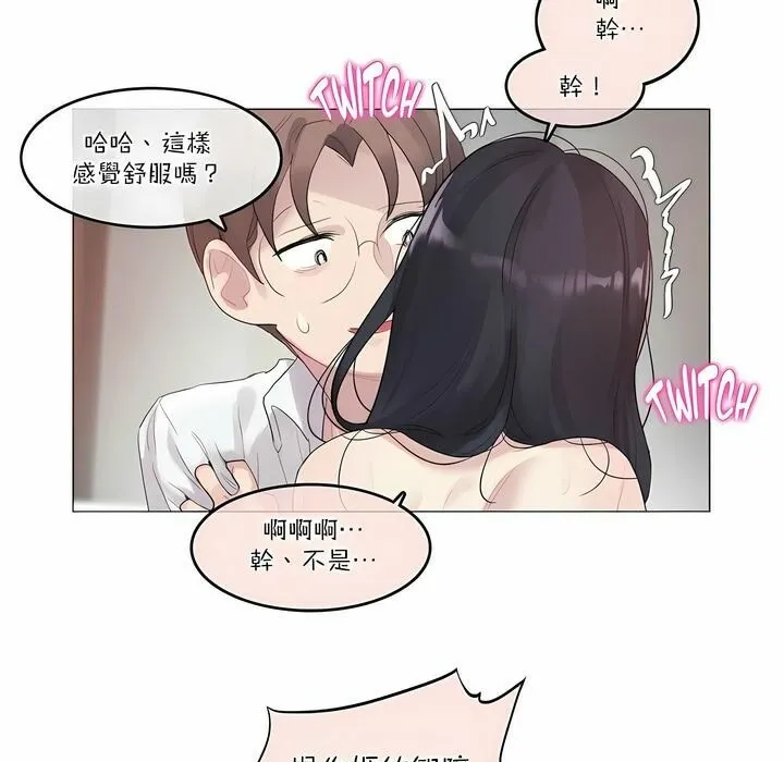 一个变态的日常生活 第107话 第71页