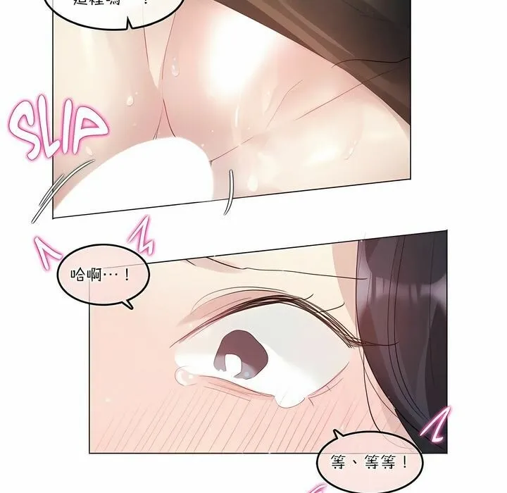 一个变态的日常生活 第107话 第67页