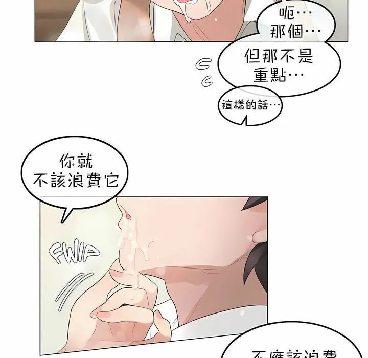 一个变态的日常生活 第78话 第23页