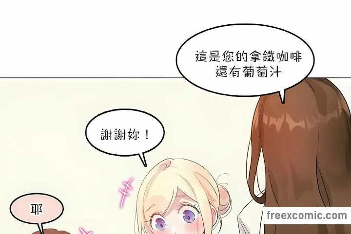 一个变态的日常生活 第78话 第83页