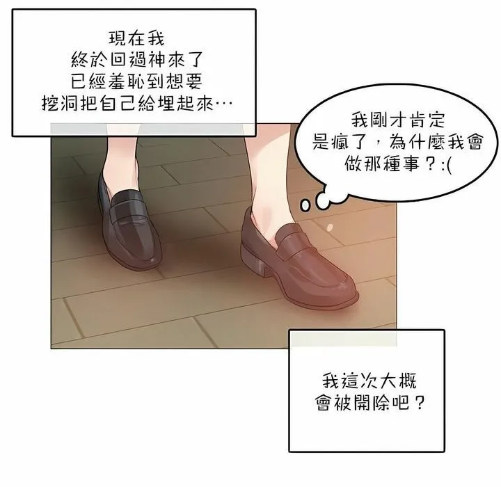 一个变态的日常生活 第78话 第82页