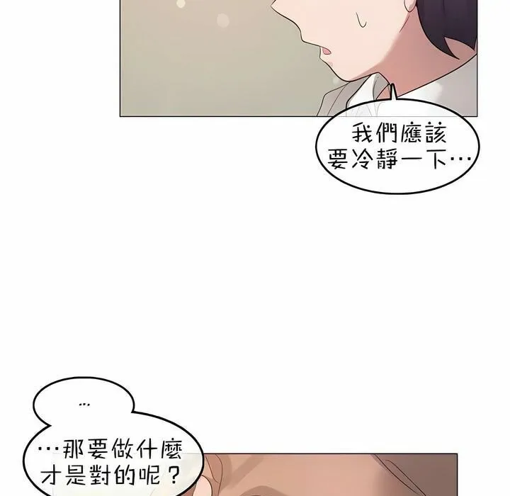一个变态的日常生活 第78话 第31页