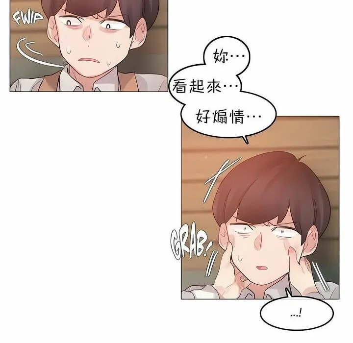 一个变态的日常生活 第78话 第6页
