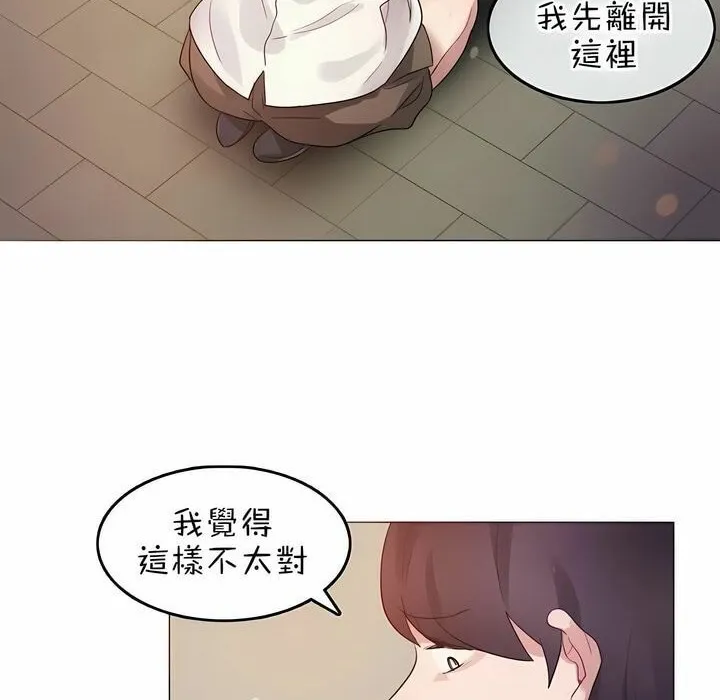 一个变态的日常生活 第78话 第30页
