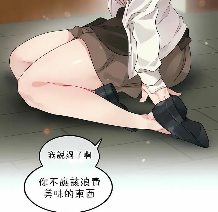 一个变态的日常生活 第78话 第72页