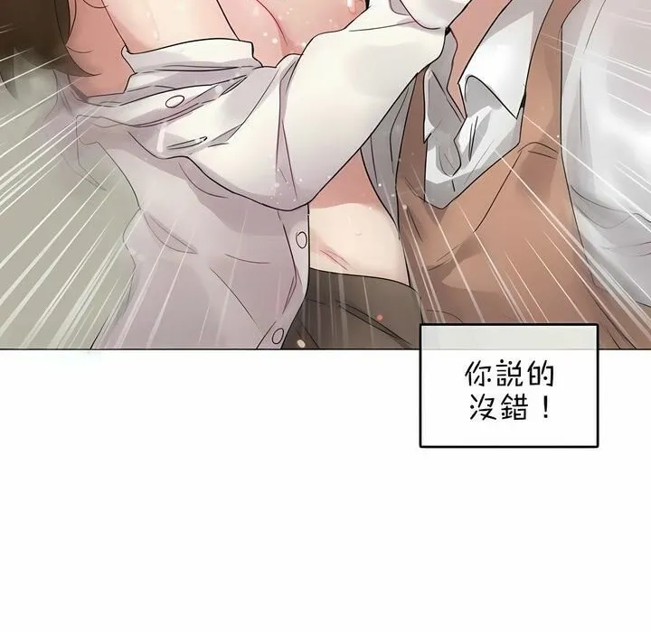 一个变态的日常生活 第78话 第8页