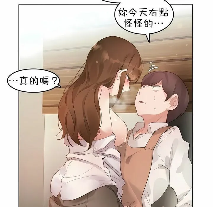 一个变态的日常生活 第78话 第3页