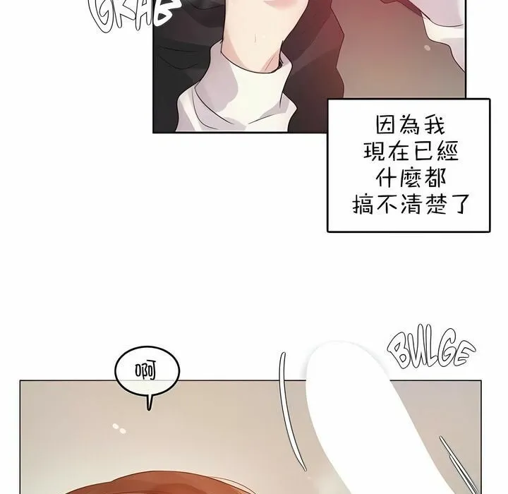 一个变态的日常生活 第78话 第35页