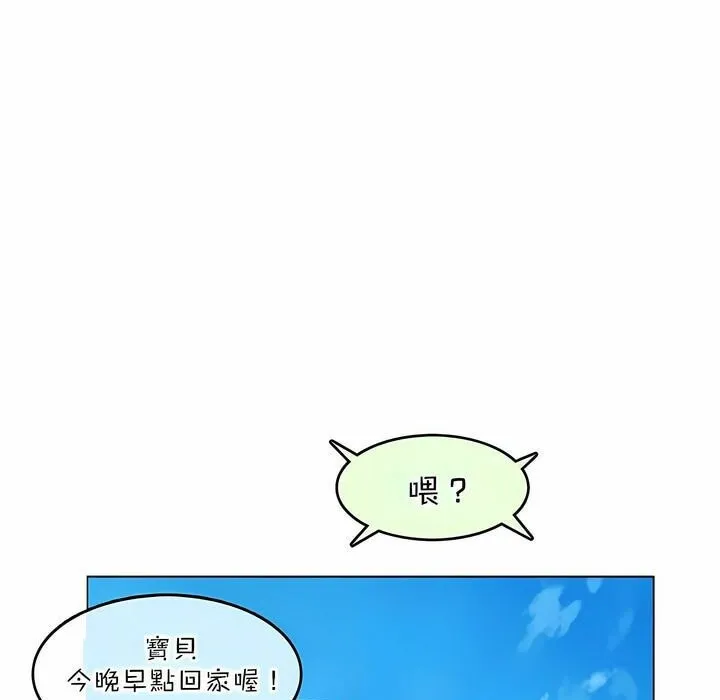 一个变态的日常生活 第78话 第90页