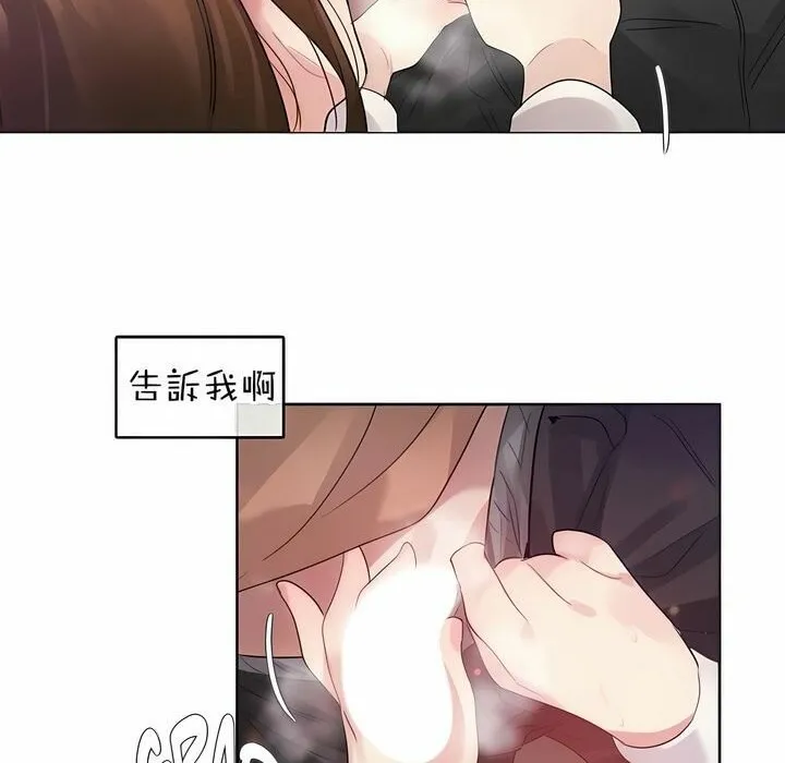 一个变态的日常生活 第78话 第34页