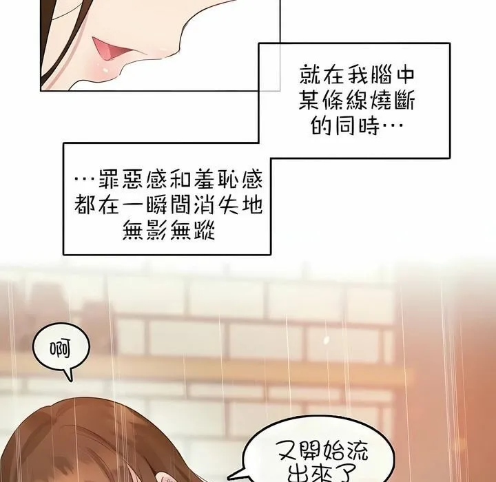 一个变态的日常生活 第78话 第13页