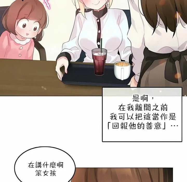 一个变态的日常生活 第78话 第84页