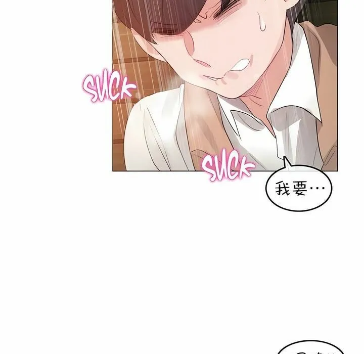一个变态的日常生活 第78话 第61页