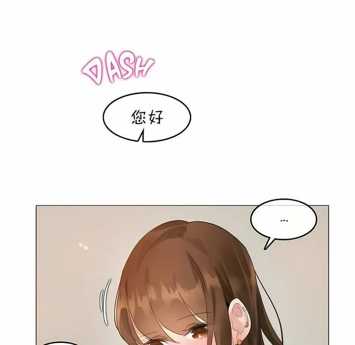 一个变态的日常生活 第78话 第75页