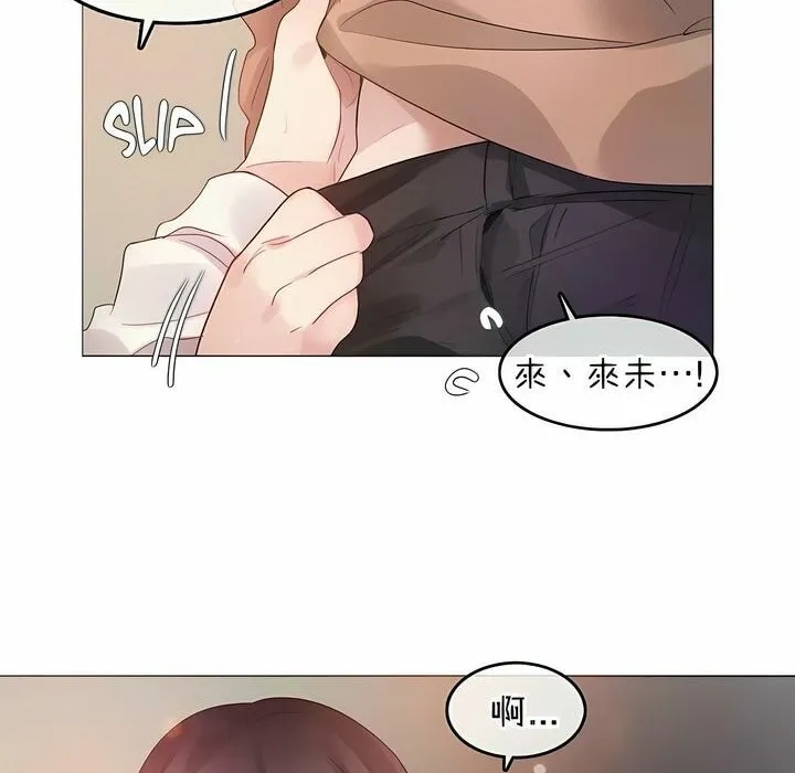 一个变态的日常生活 第78话 第32页
