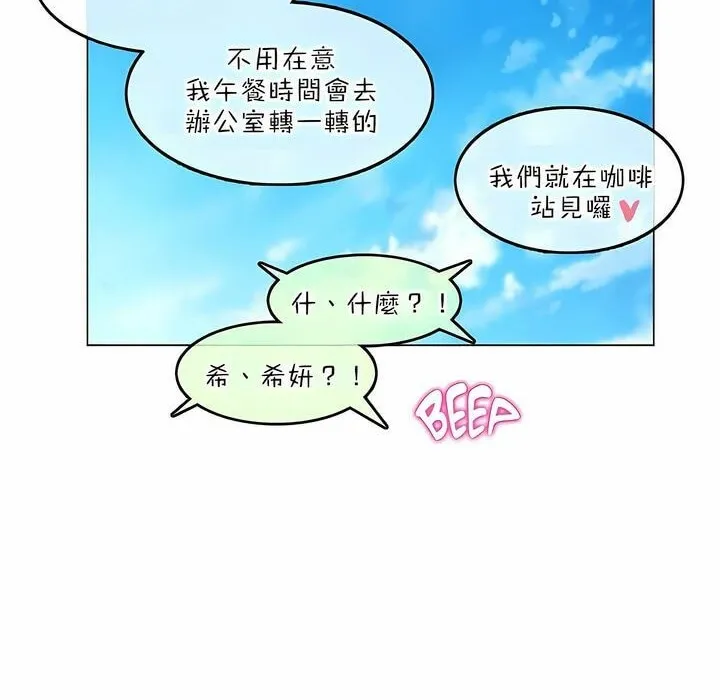 一个变态的日常生活 第78话 第91页