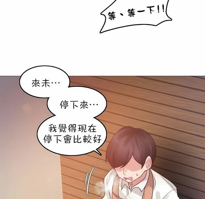 一个变态的日常生活 第78话 第28页