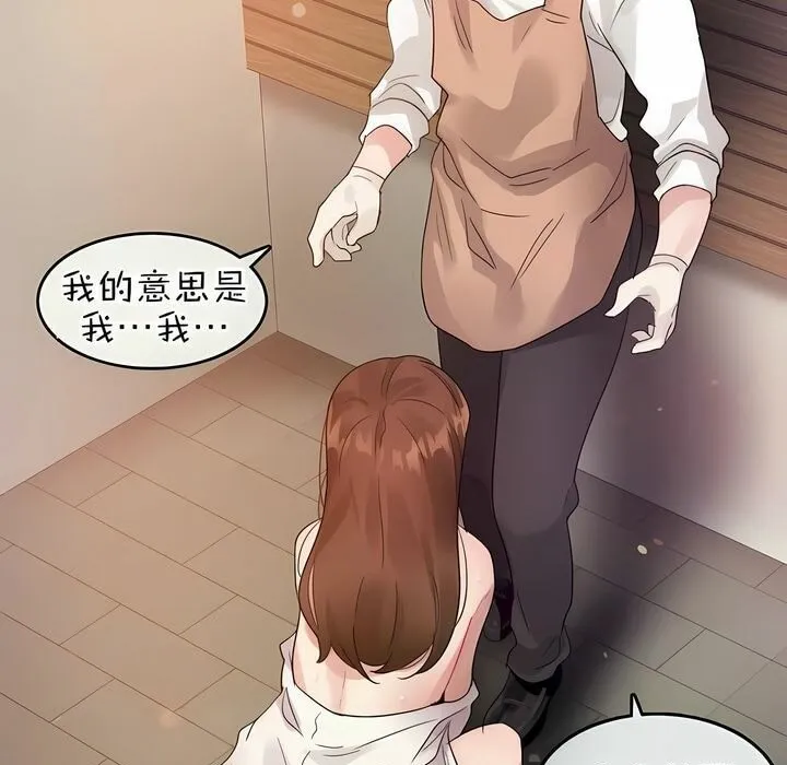 一个变态的日常生活 第78话 第29页