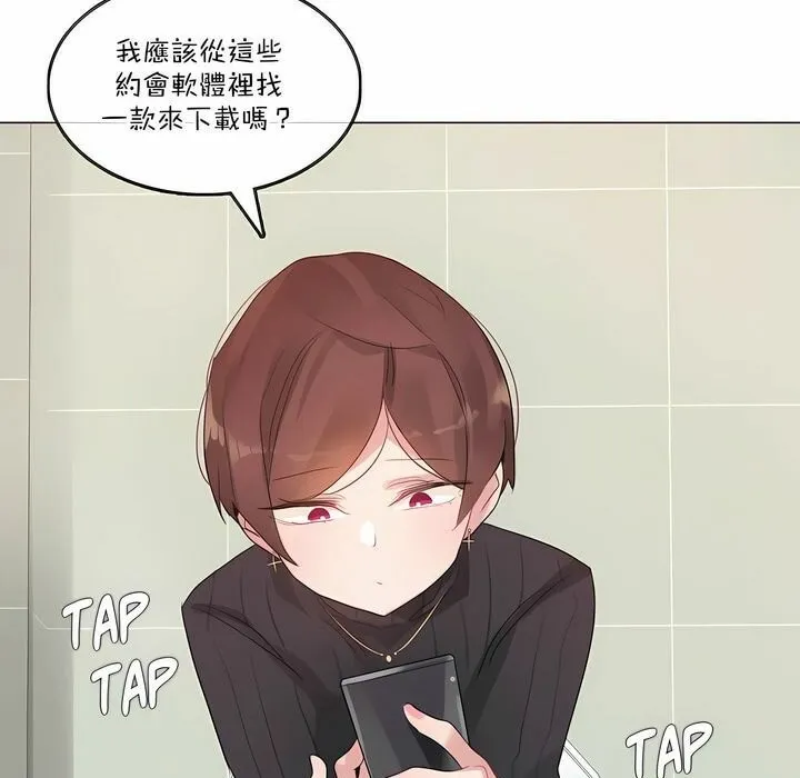 一个变态的日常生活 第123话 第33页