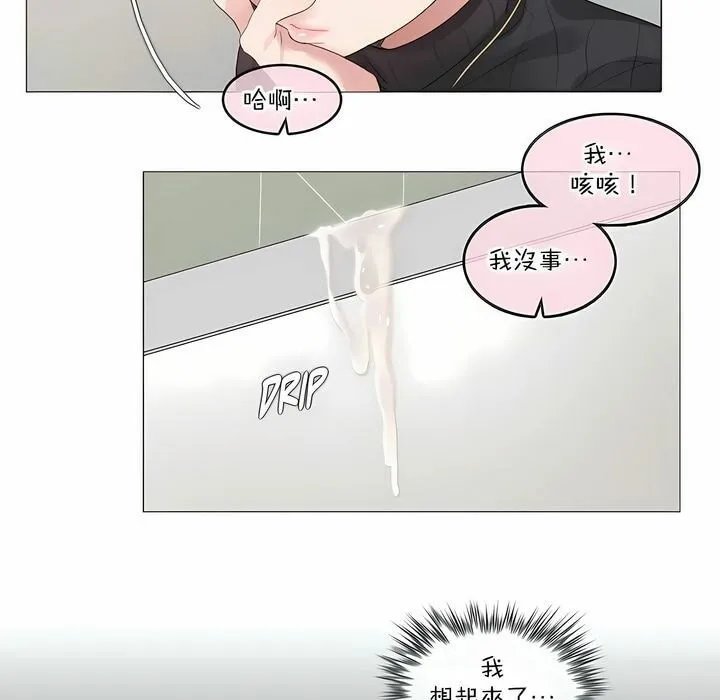 一个变态的日常生活 第123话 第69页