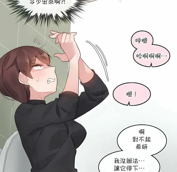 一个变态的日常生活 第123话 第67页