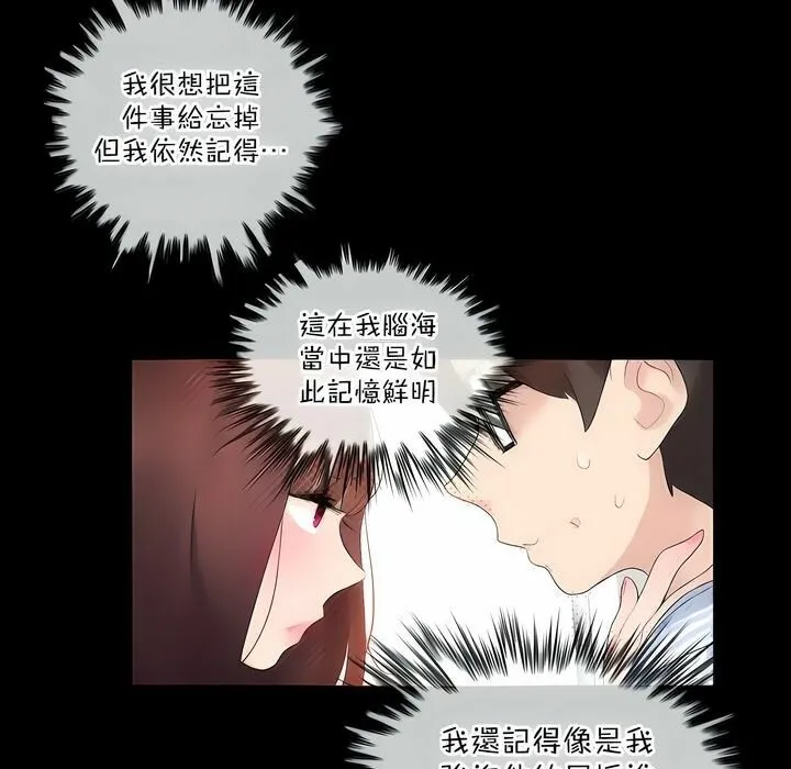 一个变态的日常生活 第123话 第71页