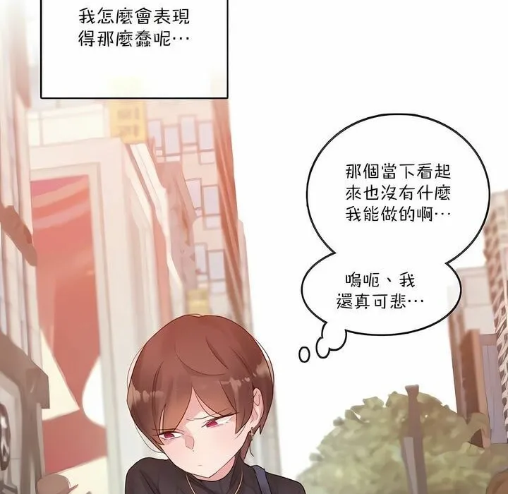 一个变态的日常生活 第123话 第6页