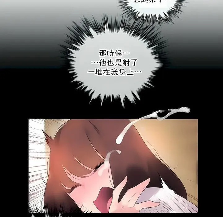 一个变态的日常生活 第123话 第70页