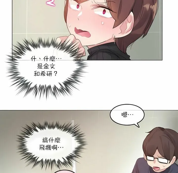 一个变态的日常生活 第123话 第36页