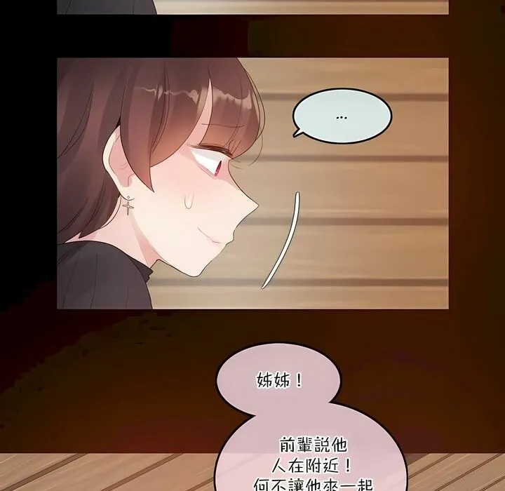 一个变态的日常生活 第123话 第3页
