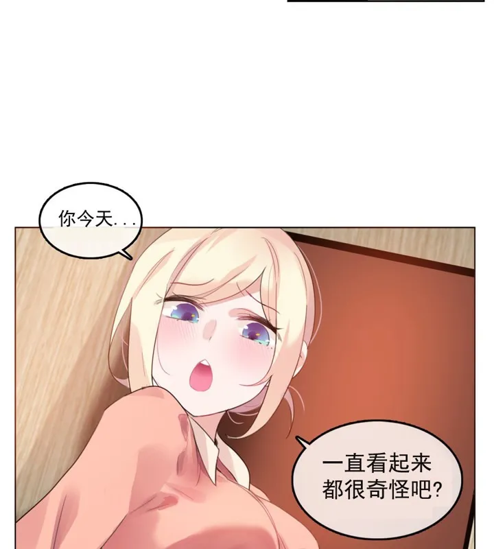 一个变态的日常生活 第41话 第22页