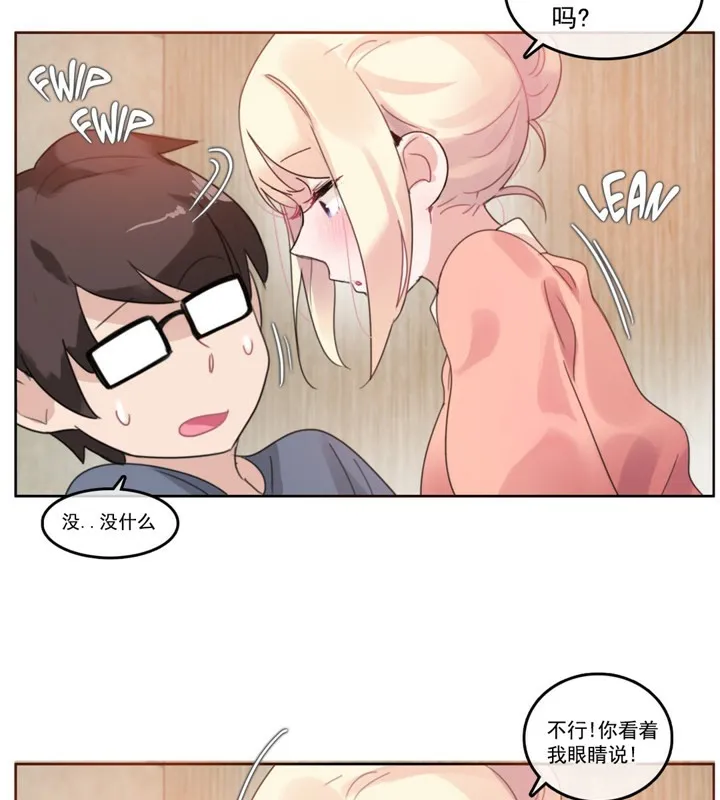 一个变态的日常生活 第41话 第26页