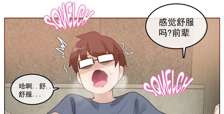 一个变态的日常生活 第41话 第44页