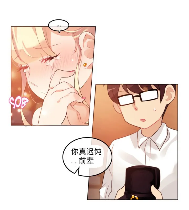 一个变态的日常生活 第41话 第9页