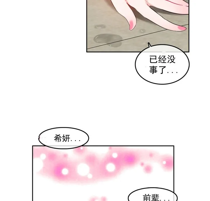 一个变态的日常生活 第41话 第58页
