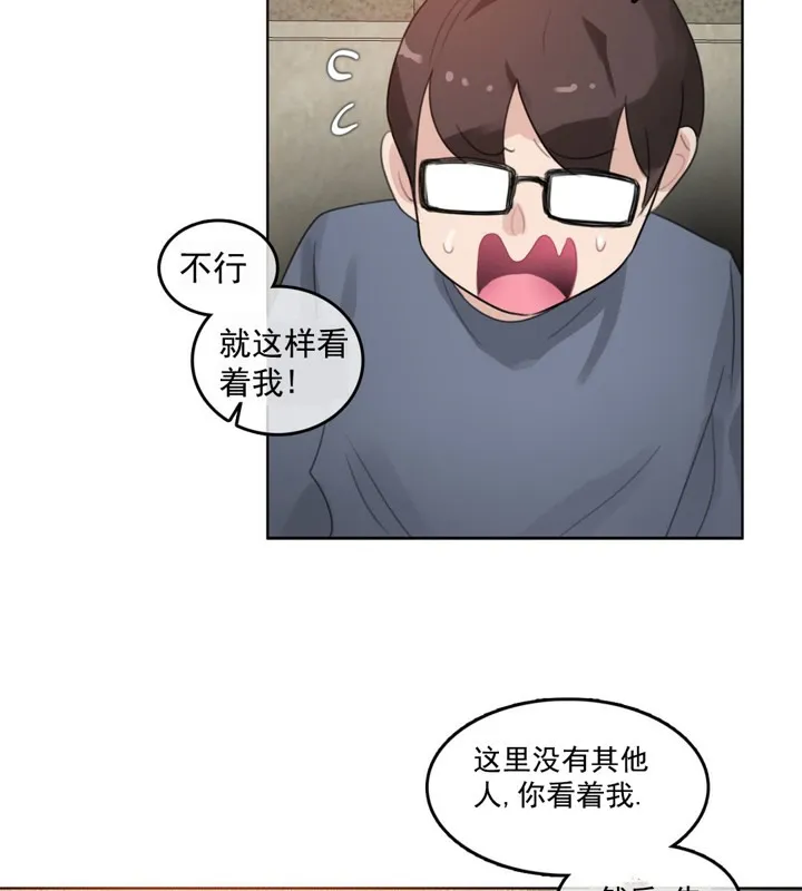 一个变态的日常生活 第41话 第30页