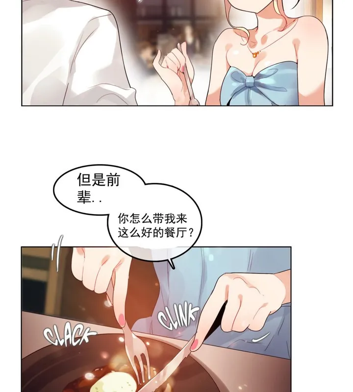 一个变态的日常生活 第41话 第3页