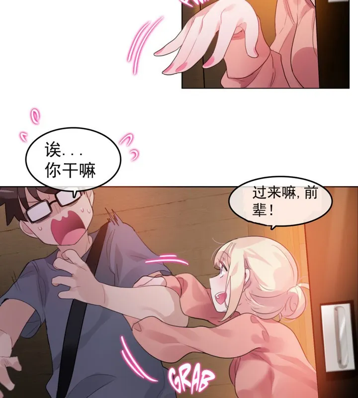 一个变态的日常生活 第41话 第17页