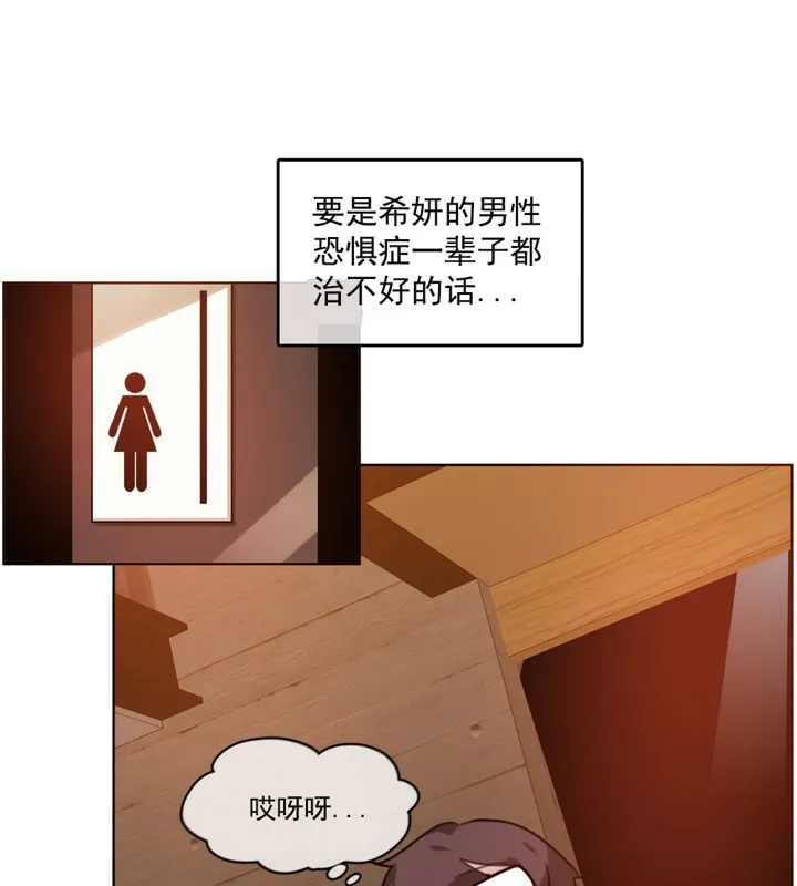 一个变态的日常生活 第41话 第13页