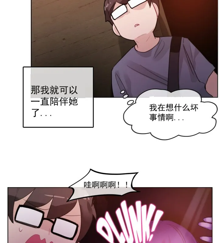 一个变态的日常生活 第41话 第14页