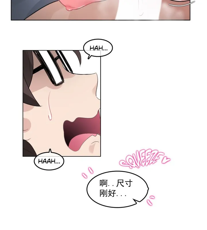 一个变态的日常生活 第41话 第43页