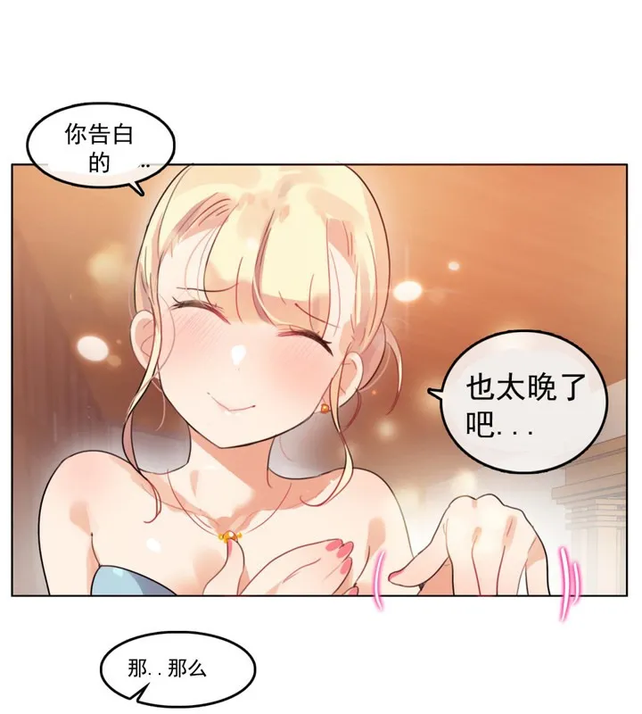 一个变态的日常生活 第41话 第10页