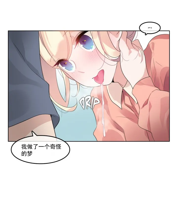 一个变态的日常生活 第41话 第34页