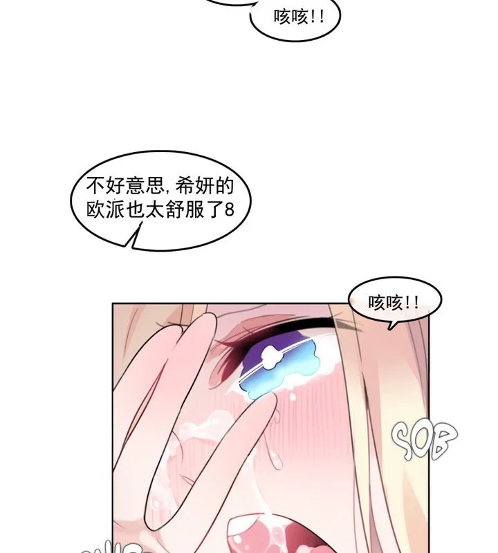 一个变态的日常生活 第41话 第56页