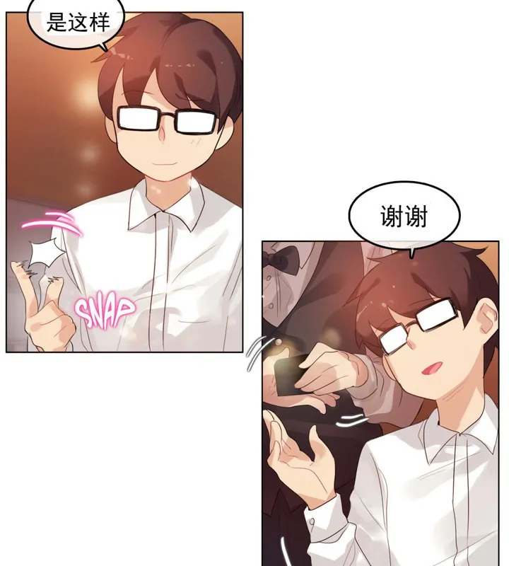一个变态的日常生活 第41话 第5页