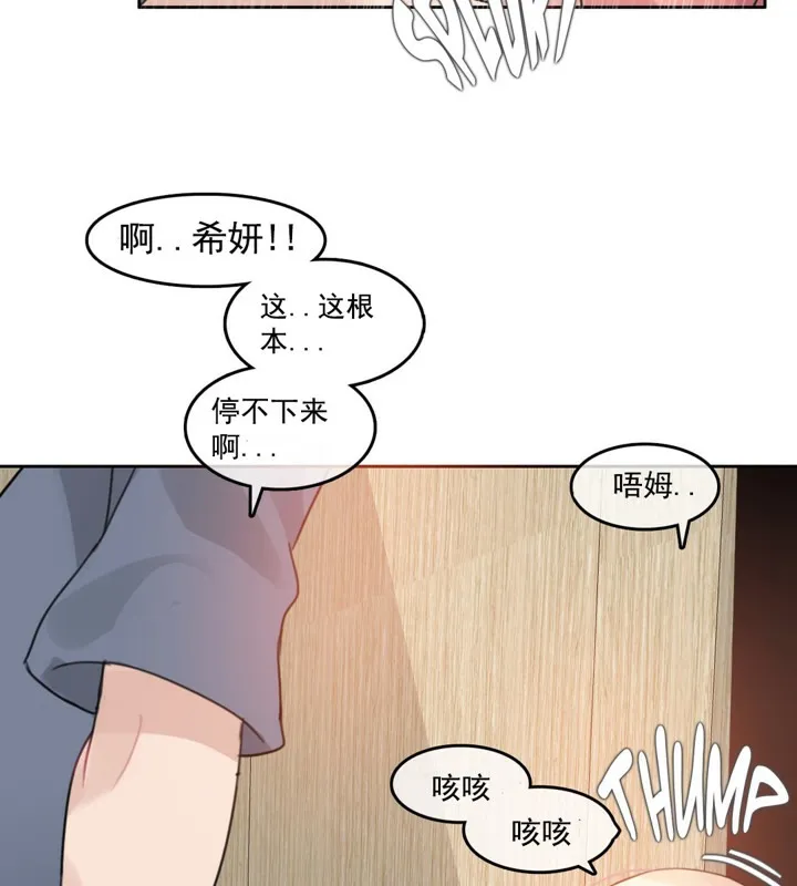 一个变态的日常生活 第41话 第54页