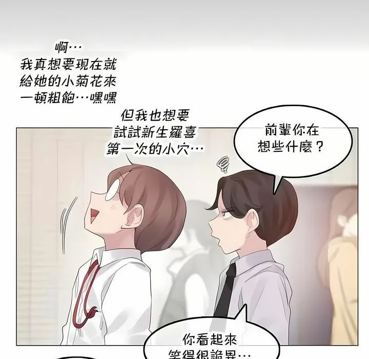 一个变态的日常生活 第141话 第14页