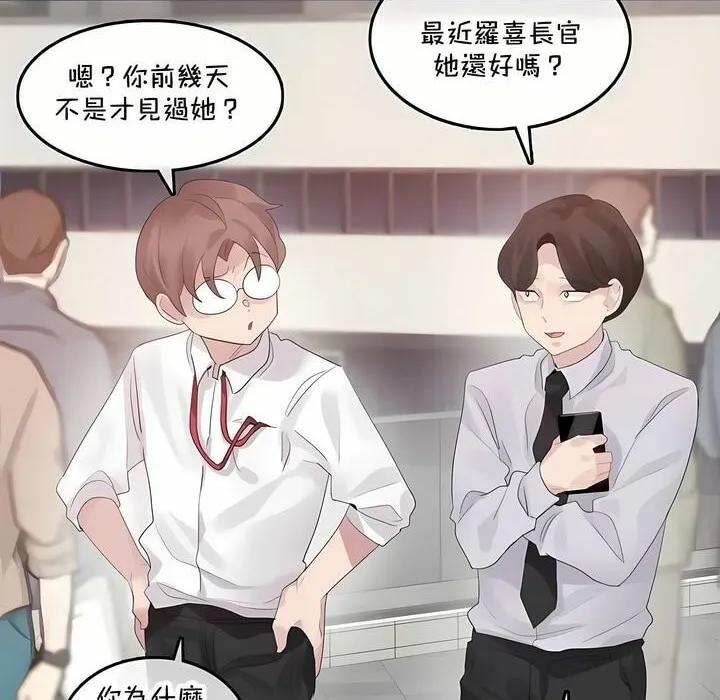 一个变态的日常生活 第141话 第2页